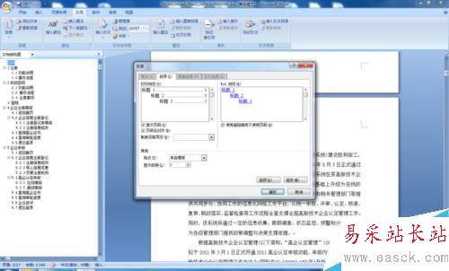 word如何自動生成目錄？