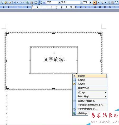 在word文檔中怎樣讓文字旋轉
