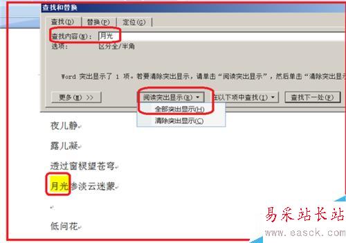 Word中如何查找替換