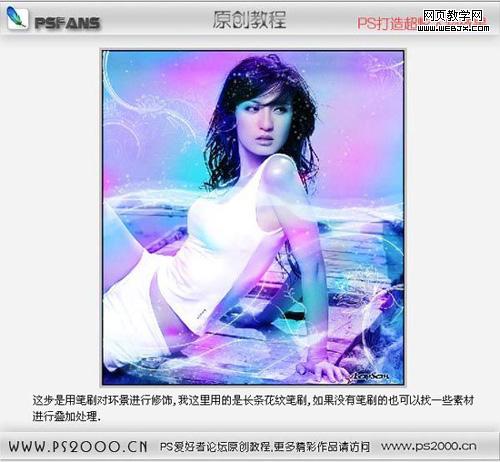 photoshop打造絢麗夢幻的人像效果