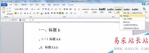 word如何自動設置目錄