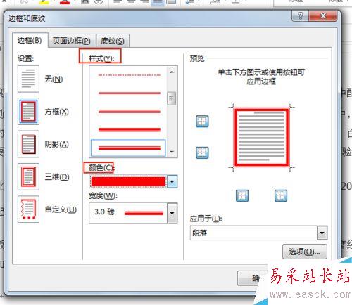 word某些重要段落添加紅色邊框？