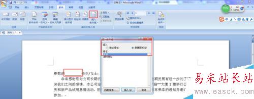 Word2007如何批量發送郵件