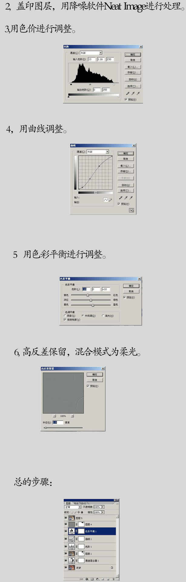 photoshop對偏色照片的綜合調整_網頁設計webjx.com整理
