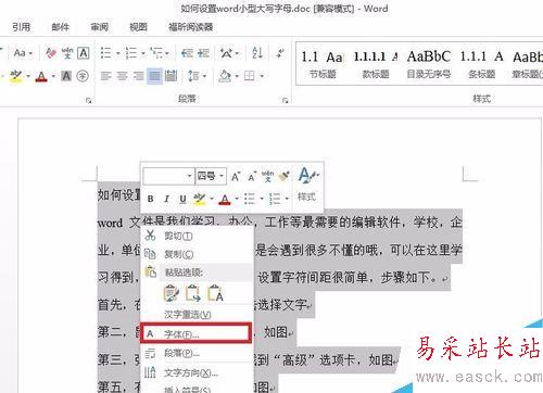 如何設置word字符間距