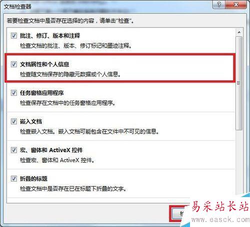Word如何批量刪除文檔屬性和個人信息