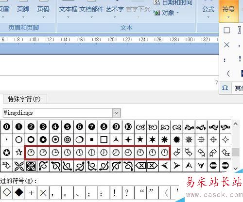 word中利用符號插入時鐘圖形