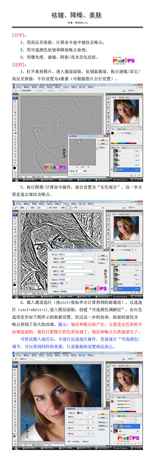 人像照片photoshop處理三招：祛皺－降噪－美膚_網頁設計webjx.com轉載