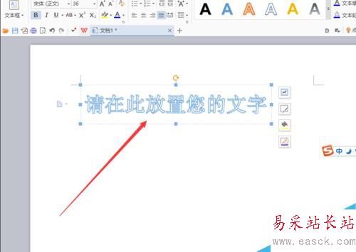 如何用Word文檔制作藝術字