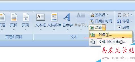 word2003和2007公式編輯器在哪的解決方法