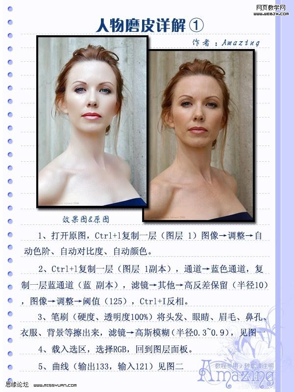photoshop給美女磨皮美白詳細實例教程_網頁設計