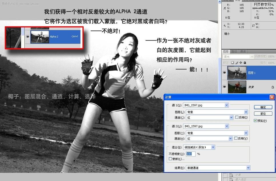 講解photoshop圖層混合,通道,計算,選擇和載入高光區