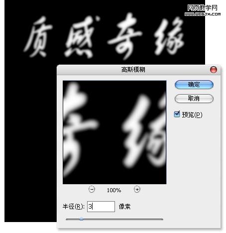 photoshop文字特效：金屬質感文字制作_網頁設計