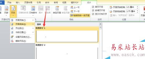 word中如何設置頁碼