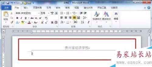 快速去掉Word頁眉橫線的技巧