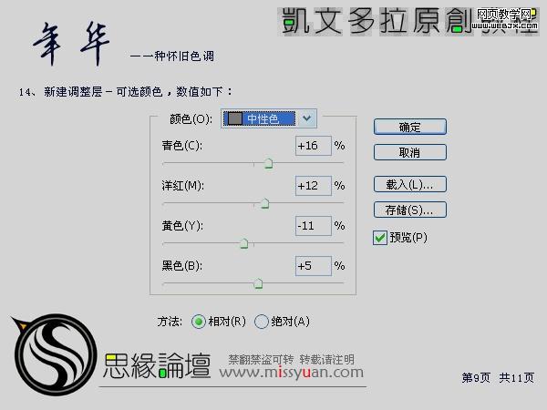 photoshop調色:懷舊色調風景照片_網頁設計