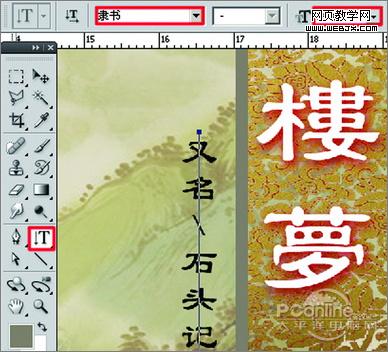 photoshop cs4打造《紅樓夢》封面設計