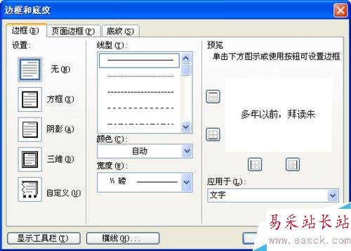 word文檔如何給重要段落添加紅色邊框？