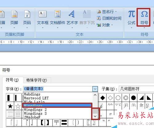 word中利用符號插入時鐘圖形