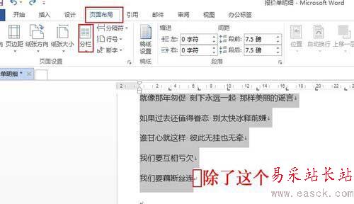WORD中文字少時如何平均分欄？
