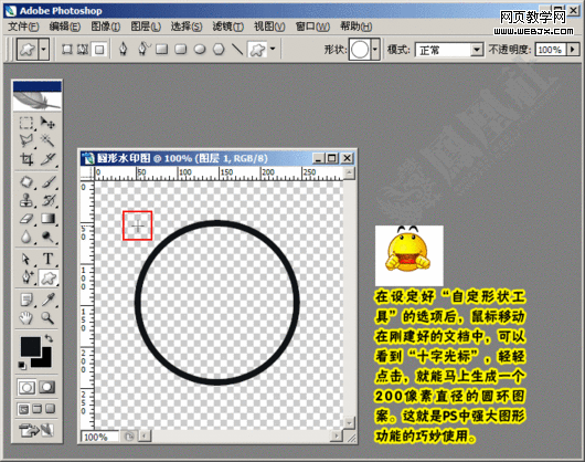 photoshop教程:給圖片添加圓形防盜水印