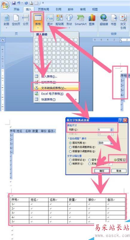 word文檔編輯表格的幾個技巧