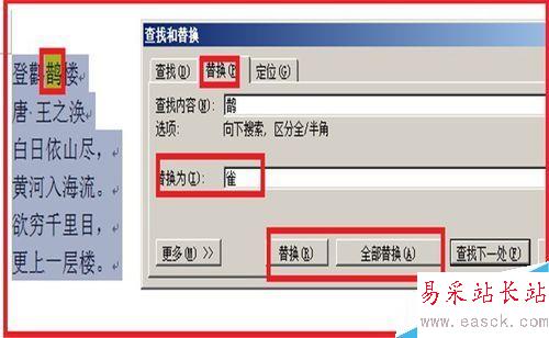 word2007如何使用查找替換