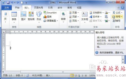 Word2010中怎樣為符號設置快捷鍵