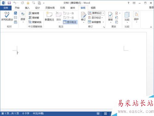 Word2013文檔菜單詳細介紹