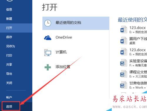 如何更改office word自動保存時間間隔