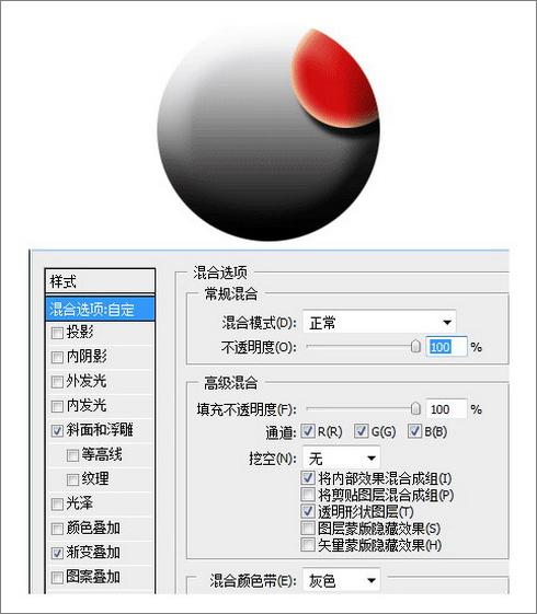 ps圖層樣式的高級混合功能詳解(3)