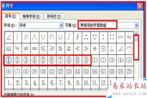 如何輸入帶圈的數學序號