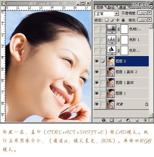 photoshop調色教程:紅潤細膩白皙膚色美女_webjx.com