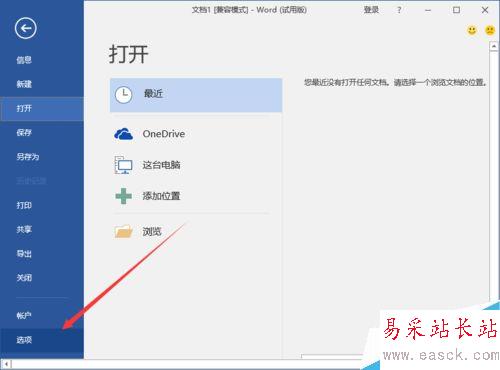 Word2016中設置“逆序打印”文檔方法