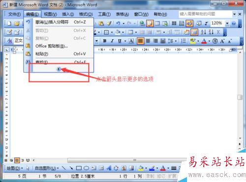 word2003如何快速定位長文檔