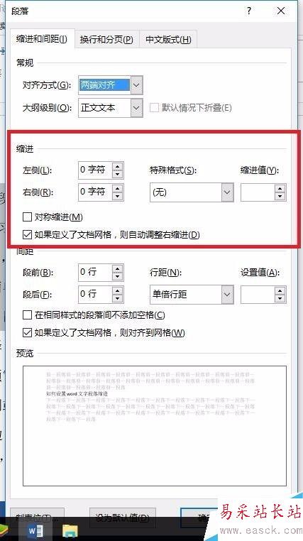 如何設置word文字段落縮進