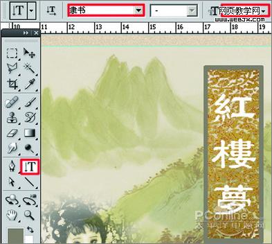 photoshop cs4打造《紅樓夢》封面設計