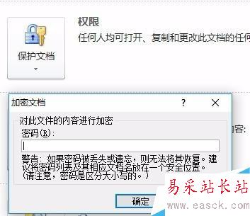 如何自動給Word文檔，添加統一的密碼
