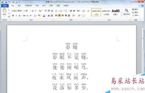 Word里如何給漢字添加拼音