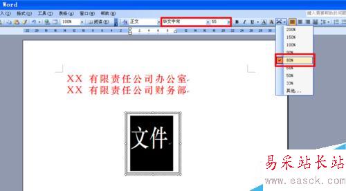 如何用word文檔制作多個單位聯合發文的文件頭