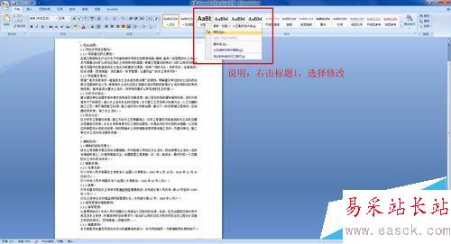 如何使用word2007對文章進行統一排版