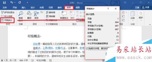 Word2016怎么看字數統計？Word2016字數統計兩種方法