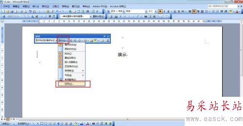 word2003文章左側多出一條豎線的解決辦法