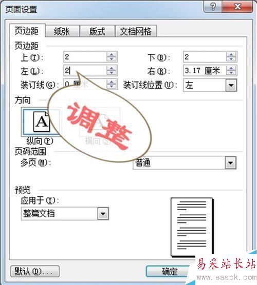 如何調整word頁邊距