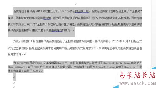 word如何選定區域？