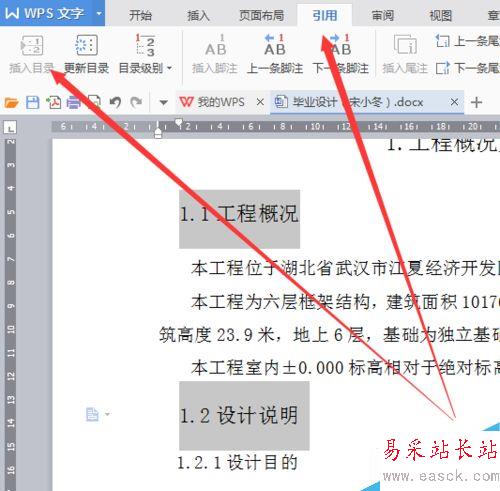 Word怎么插入目錄