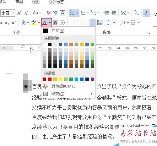 Word文檔里面怎么添加項目標記？