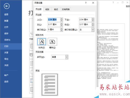 Word2013中設置垂直打印的方法