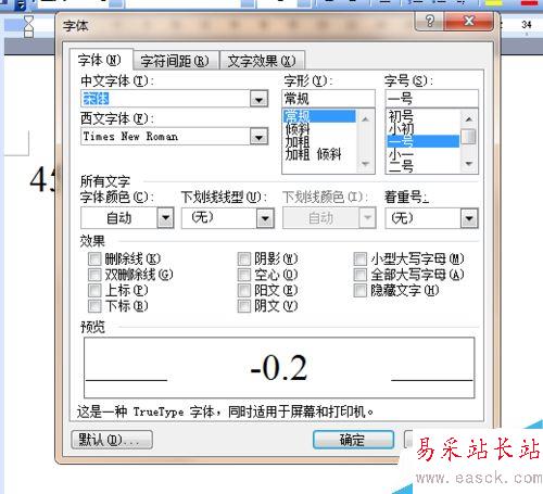 如何Word中插入公差？