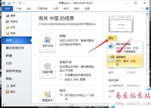 Word2010中查詢文檔編輯修改信息